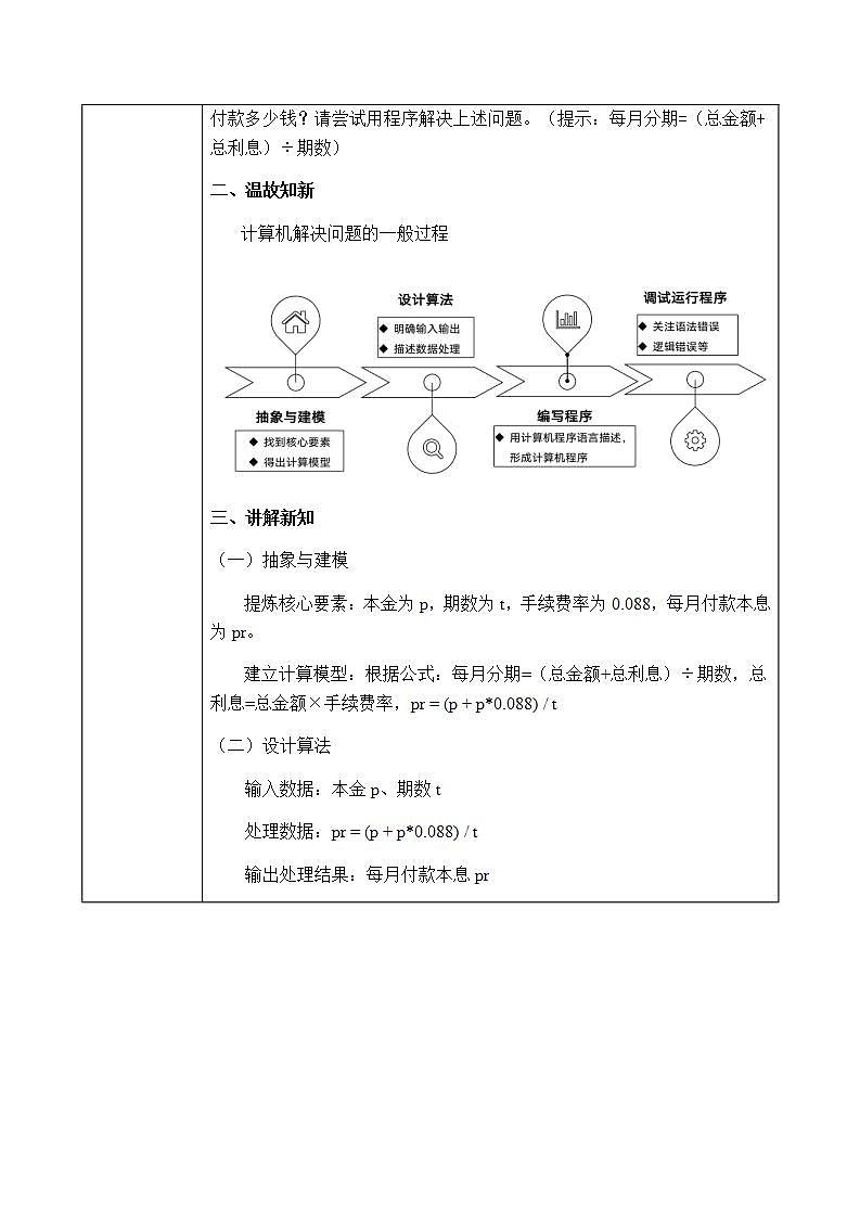 3.2.2《顺序结构的程序实现》课件PPT+教案02