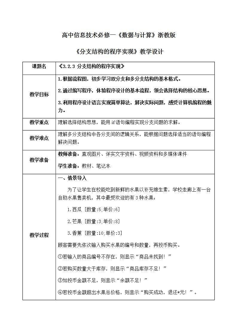 3.2.3《分支结构的程序实现》课件PPT+教案01