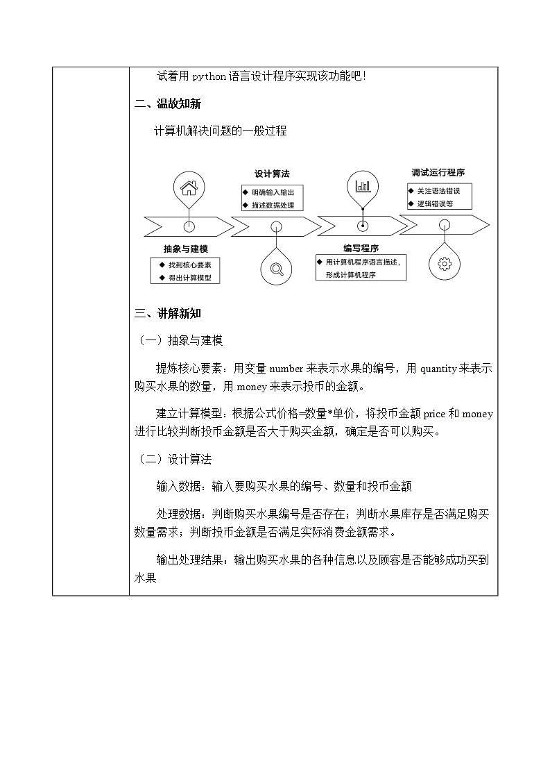 3.2.3《分支结构的程序实现》课件PPT+教案02