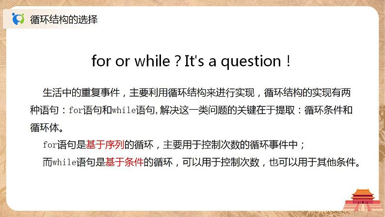 3.2.4.2《while循环结构的程序实现 》课件PPT+教案07