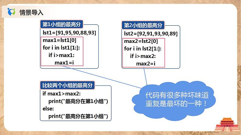 3.2.5《函数与模块》课件PPT+教案03