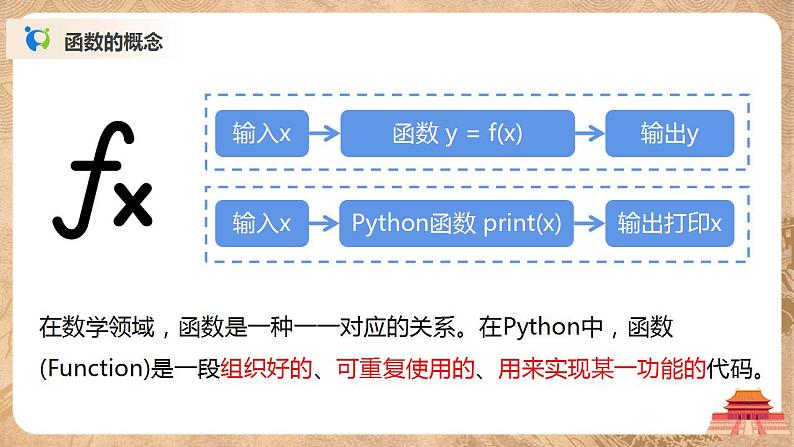 3.2.5《函数与模块》课件PPT+教案05