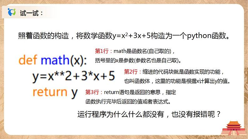 3.2.5《函数与模块》课件PPT+教案07