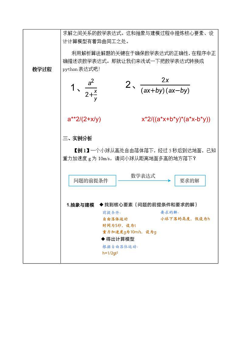 3.3.1《 解析算法及其程序实现》课件PPT+教案02