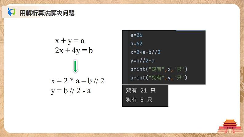 3.3.2《枚举算法及其程序实现》课件PPT+教案05