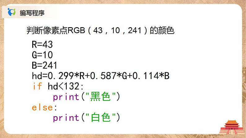 3.3.3《简单算法及其程序实现》课件PPT+教案06