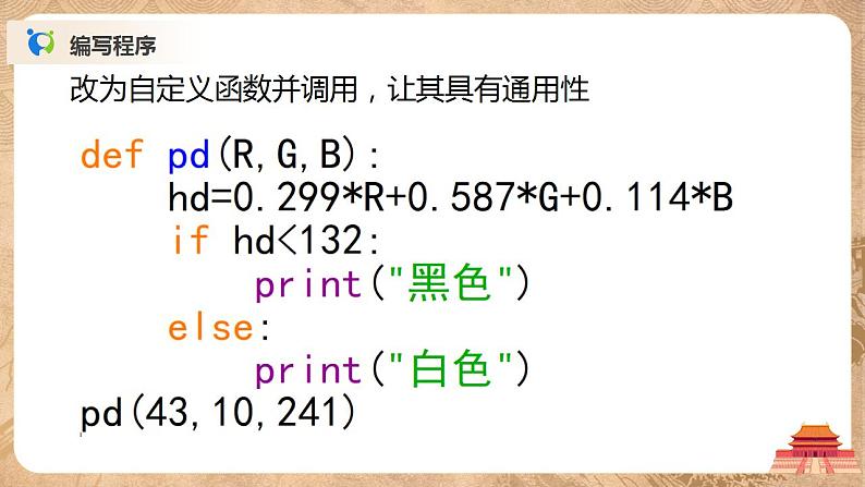 3.3.3《简单算法及其程序实现》课件PPT+教案07