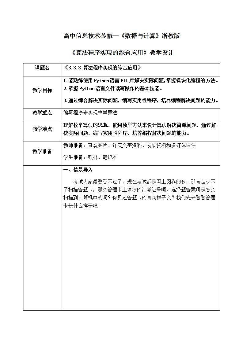 3.3.3《简单算法及其程序实现》课件PPT+教案01
