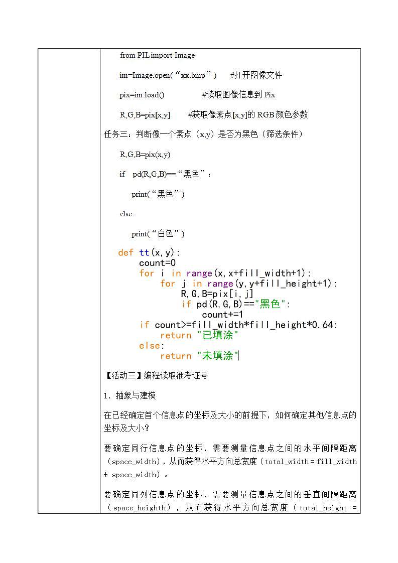 3.3.3《简单算法及其程序实现》课件PPT+教案03