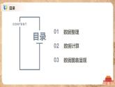 4.1《常用表格数据的处理》课件PPT+教案