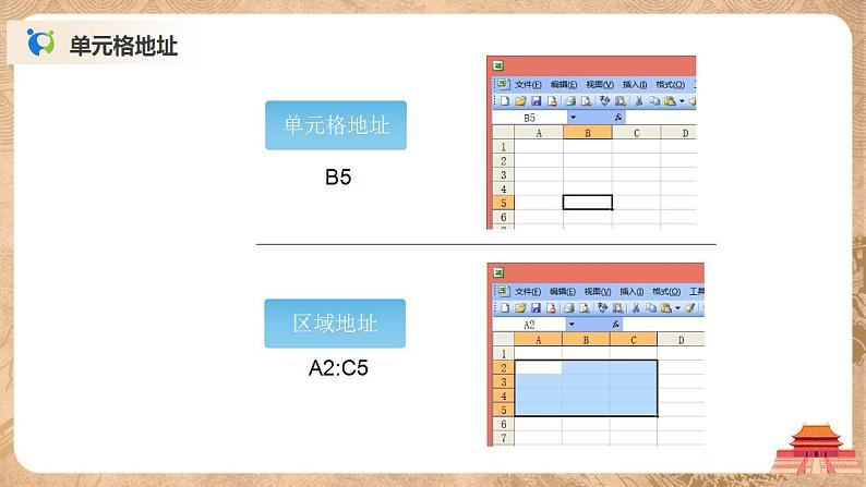 4.1《常用表格数据的处理》课件PPT第6页