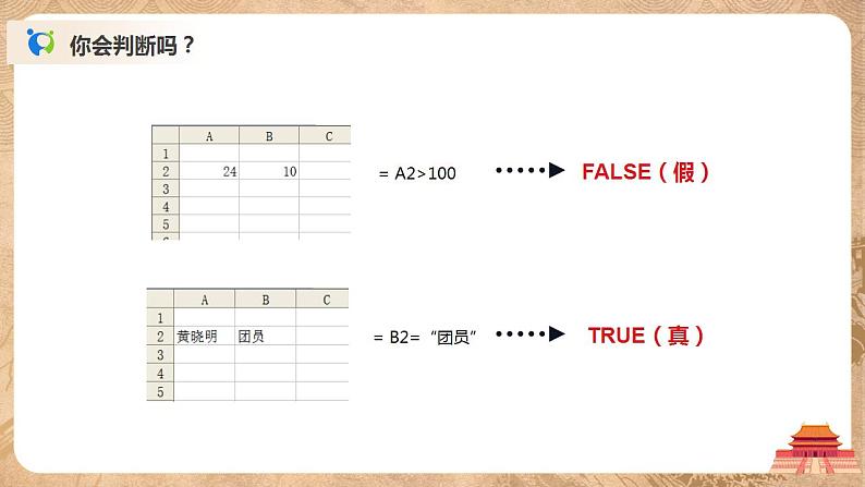 4.1《常用表格数据的处理》课件PPT第8页