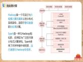 4.2.1《大数据处理的基本思想与框架》课件PPT+教案