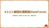 高中信息技术浙教版 (2019)必修1 数据与计算4.2 大数据处理完美版ppt课件