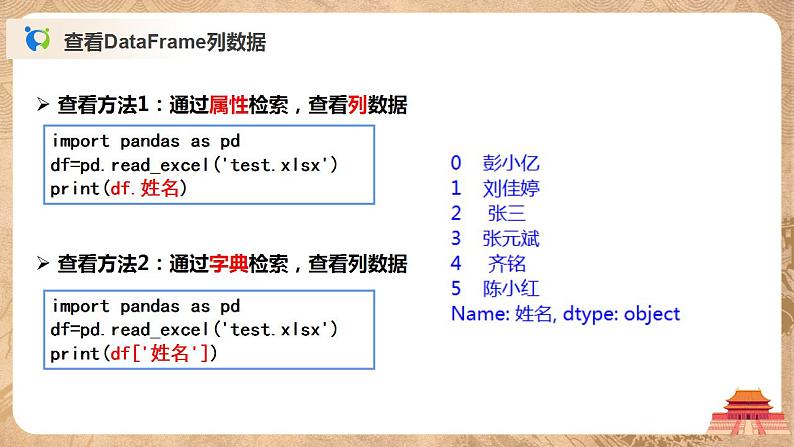 4.2.2.2《编程处理数据(DataFrame)》课件PPT+教案06