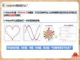 4.2.2.3《编程处理数据(matplotlib)》课件PPT+教案