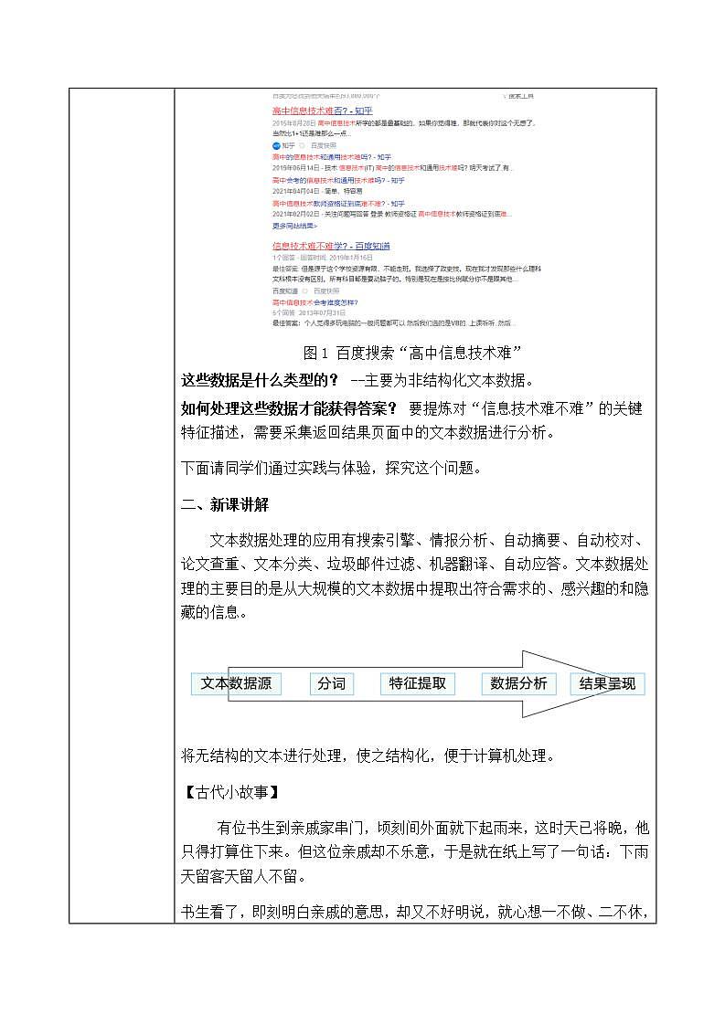 4.2.3《文本数据处理与数据可视化》课件PPT+教案02