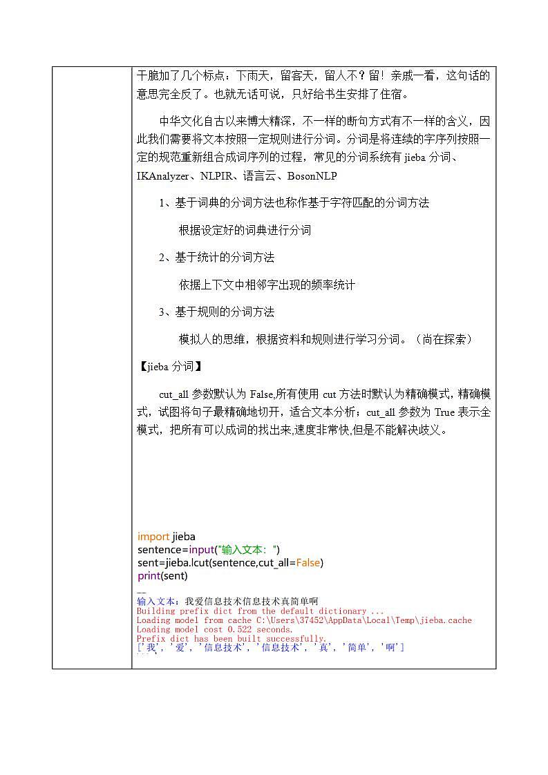 4.2.3《文本数据处理与数据可视化》课件PPT+教案03