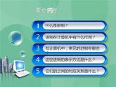 粤教版 2019 高中选修1信息技术 1.3 程序与程序设计语言 课件+教案