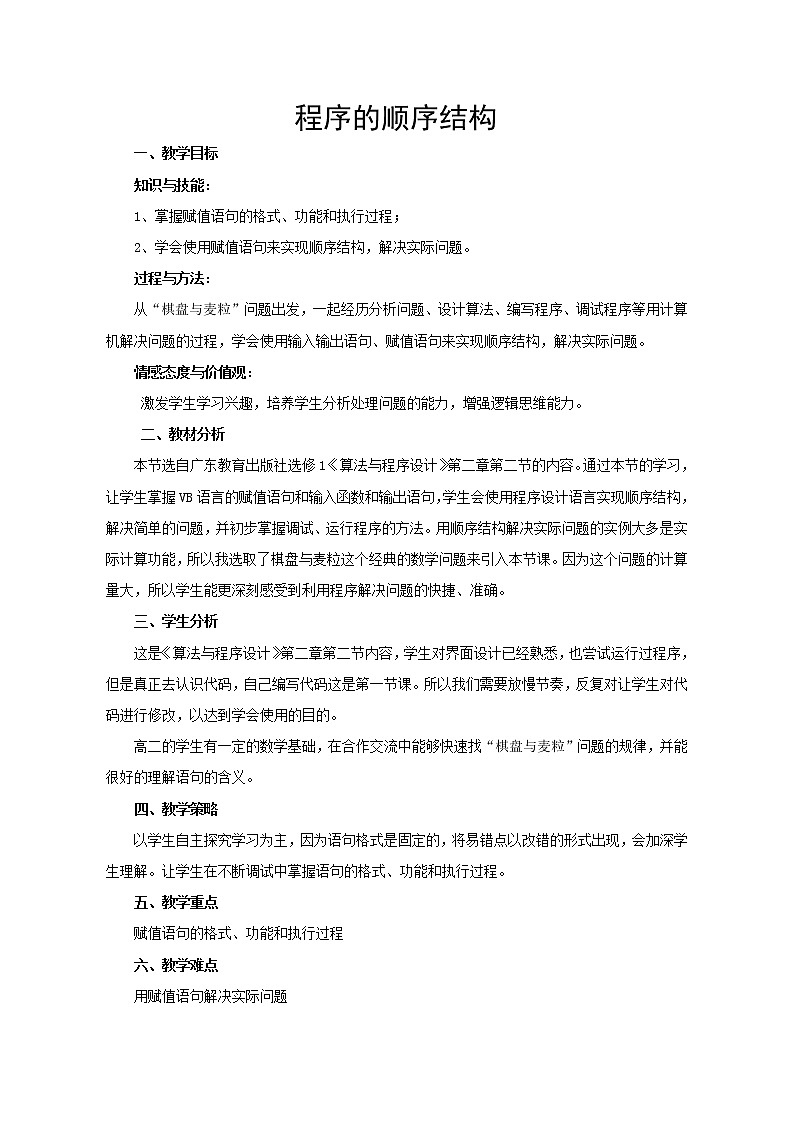 粤教版 2019 高中选修1信息技术 2.2.2 赋值语句和输入输出语句 课件+教案01