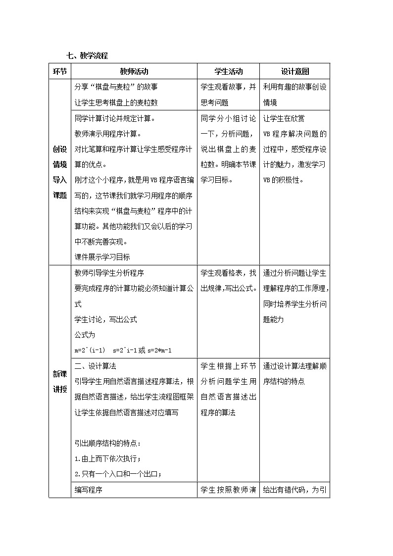 粤教版 2019 高中选修1信息技术 2.2.2 赋值语句和输入输出语句 课件+教案02