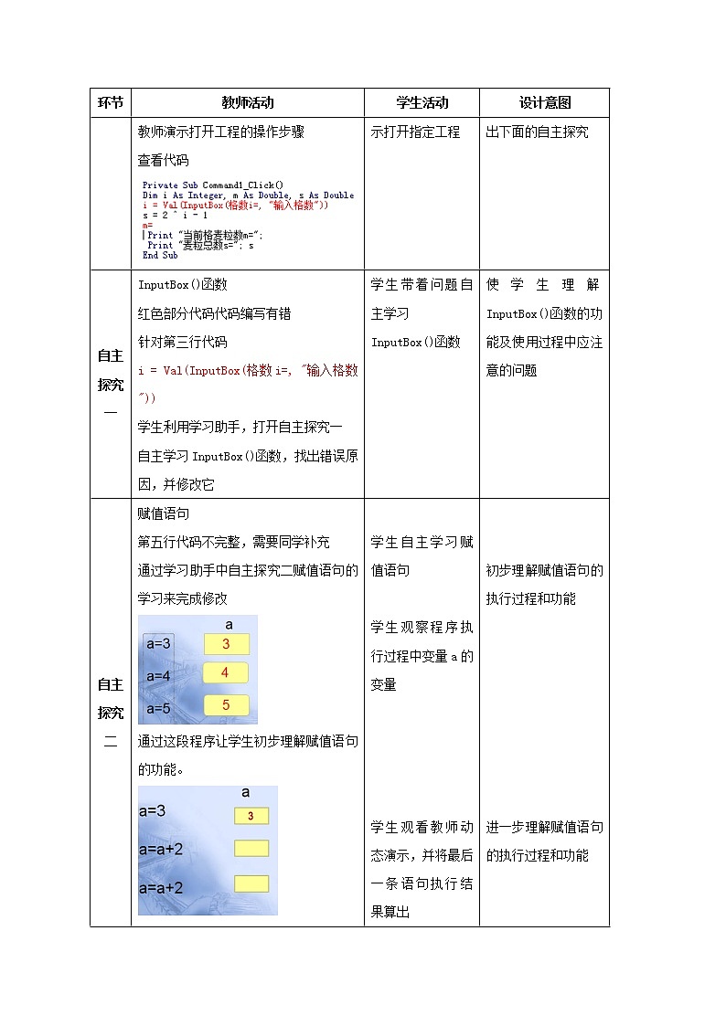 粤教版 2019 高中选修1信息技术 2.2.2 赋值语句和输入输出语句 课件+教案03