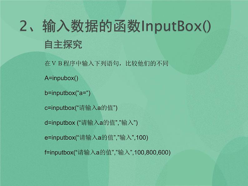 粤教版 2019 高中选修1信息技术 2.2.2 赋值语句和输入输出语句 课件+教案04