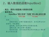 粤教版 2019 高中选修1信息技术 2.2.2 赋值语句和输入输出语句 课件+教案