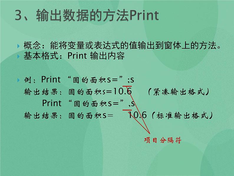 粤教版 2019 高中选修1信息技术 2.2.2 赋值语句和输入输出语句 课件+教案08