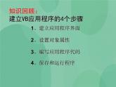 粤教版 2019 高中选修1信息技术 3.1.2 窗体和控件 课件+教案