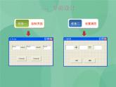 粤教版 2019 高中选修1信息技术 3.1.2 窗体和控件 课件+教案