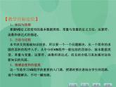 粤教版 2019 高中选修1信息技术 2.1.1 VB语言概述 课件+教案