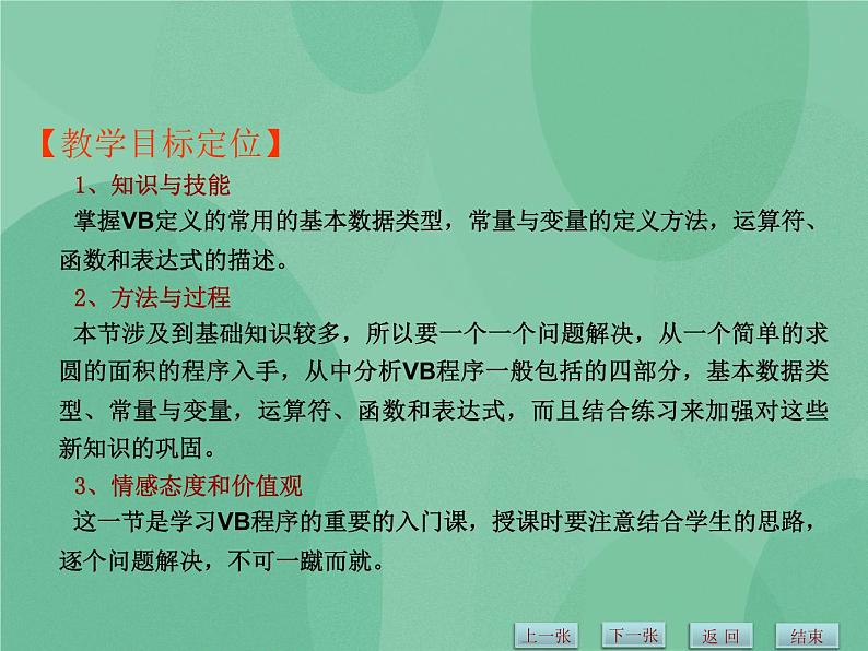 粤教版 2019 高中选修1信息技术 2.1.1 VB语言概述 课件第2页