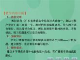粤教版 2019 高中选修1信息技术 2.1.1 VB语言概述 课件+教案