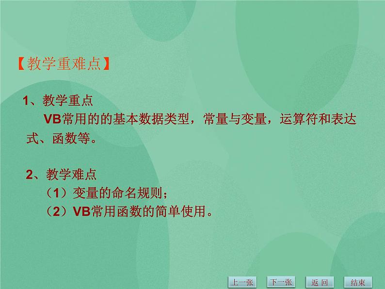 粤教版 2019 高中选修1信息技术 2.1.1 VB语言概述 课件第4页