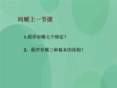 粤教版 2019 高中选修1信息技术 2.1.2 VB语言及程序开发环境 课件
