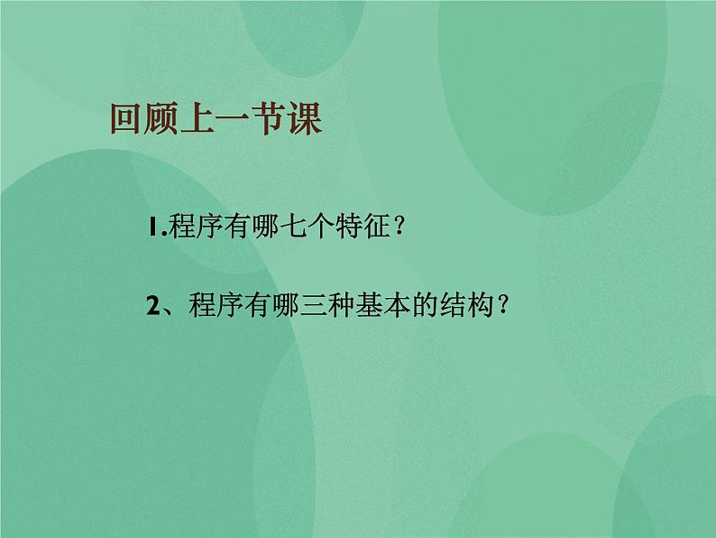 粤教版 2019 高中选修1信息技术 2.1.2 VB语言及程序开发环境 课件02