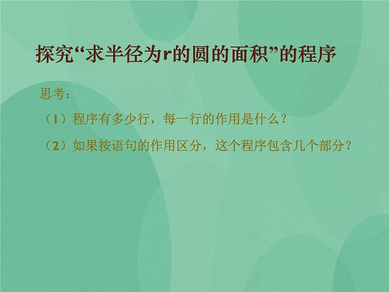 粤教版 2019 高中选修1信息技术 2.1.2 VB语言及程序开发环境 课件06