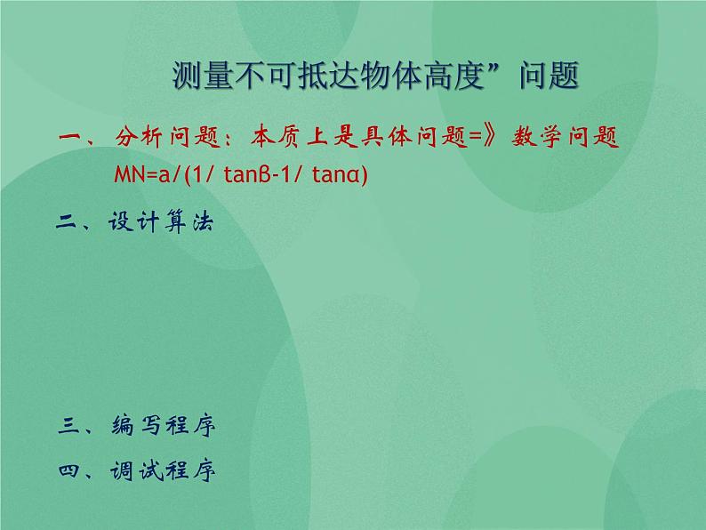 粤教版 2019 高中选修1信息技术 2.2.1 程序的顺序结构 课件+教案06