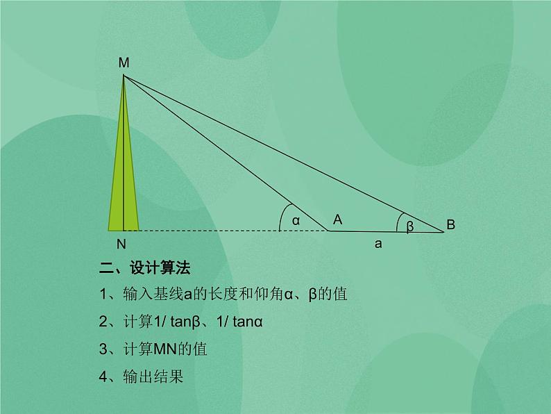 粤教版 2019 高中选修1信息技术 2.2.1 程序的顺序结构 课件+教案08