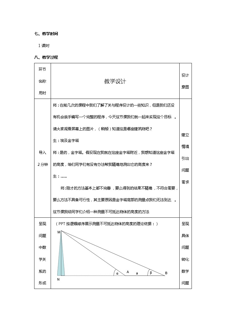 粤教版 2019 高中选修1信息技术 2.2.1 程序的顺序结构 课件+教案03