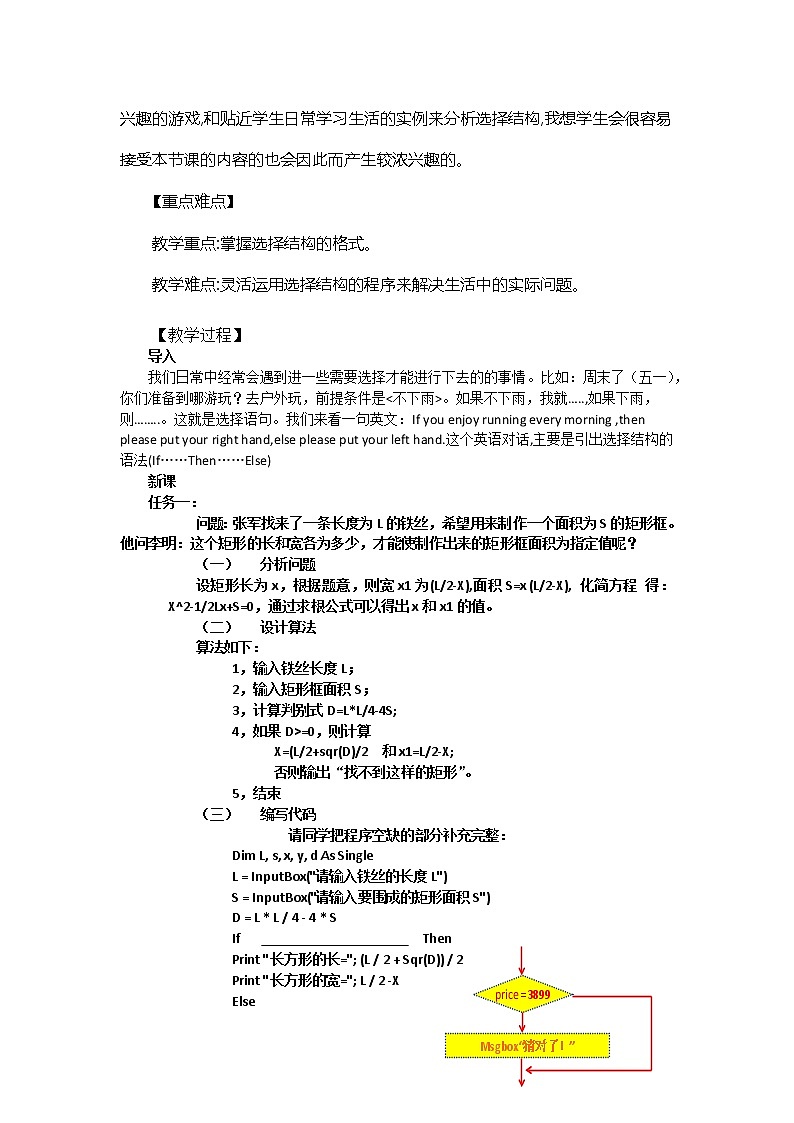 粤教版 2019 高中选修1信息技术 2.3.1 从制作矩形框问题开始 课件+教案02
