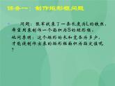 粤教版 2019 高中选修1信息技术 2.3.1 从制作矩形框问题开始 课件+教案