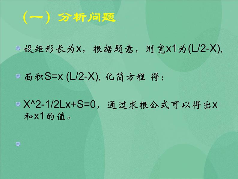 粤教版 2019 高中选修1信息技术 2.3.1 从制作矩形框问题开始 课件+教案04