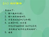 粤教版 2019 高中选修1信息技术 2.3.1 从制作矩形框问题开始 课件+教案