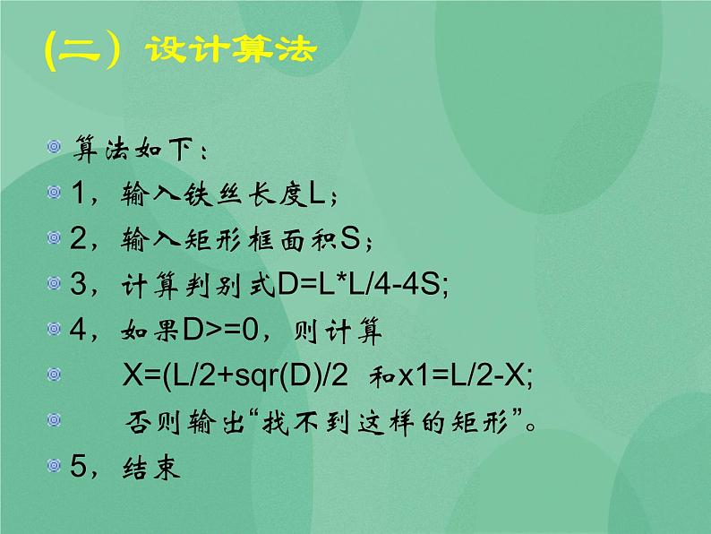 粤教版 2019 高中选修1信息技术 2.3.1 从制作矩形框问题开始 课件+教案05