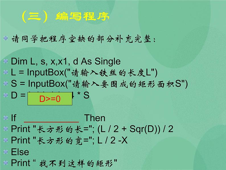 粤教版 2019 高中选修1信息技术 2.3.1 从制作矩形框问题开始 课件+教案06