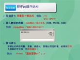 粤教版 2019 高中选修1信息技术 2.3.2 条件语句 课件+教案