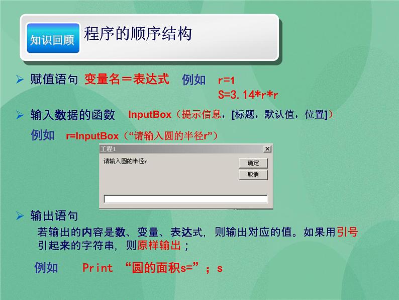 粤教版 2019 高中选修1信息技术 2.3.2 条件语句 课件+教案02