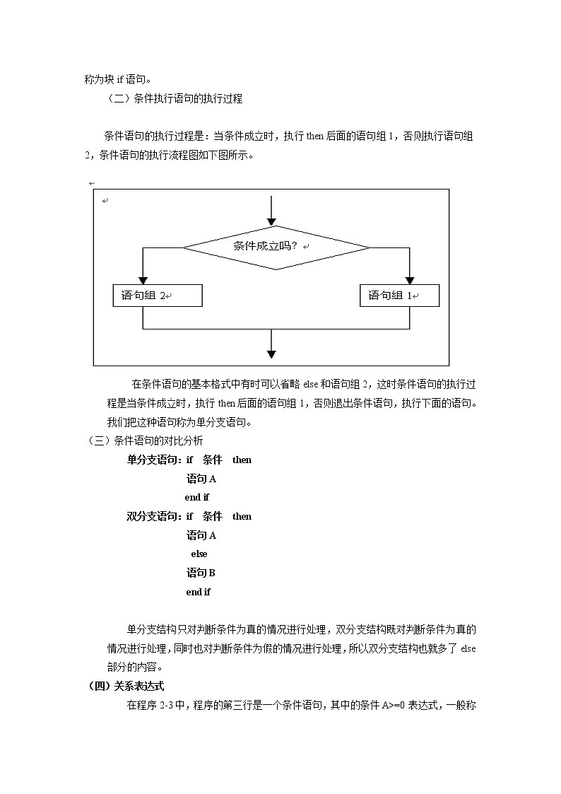 粤教版 2019 高中选修1信息技术 2.3.2 条件语句 课件+教案03